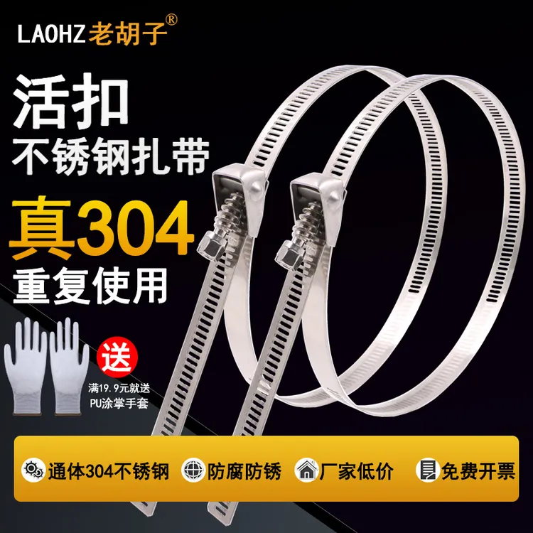 老胡子304活扣不锈钢扎带厚拆卸可松退卡扣加强力宽金属扎带1米长