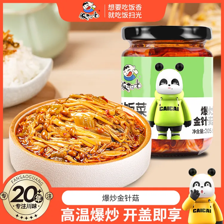 饭扫光【主播专享】爆炒金针菇 下饭菜四川特产拌饭酱拌面酱夹馍酱
