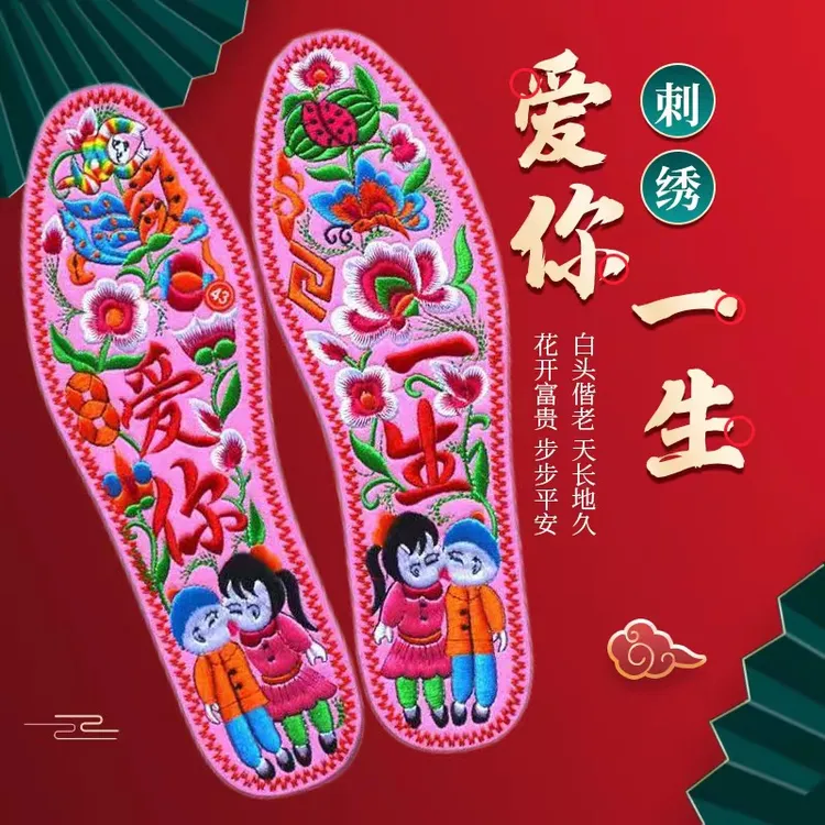 鞋垫批发吸汗透气秋冬季棉布绣花鞋垫成品男女通用成品婚庆喜字