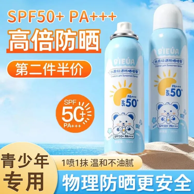 男女儿童防晒霜青少年学生高倍防晒喷雾防紫外线防水汗军训全身用