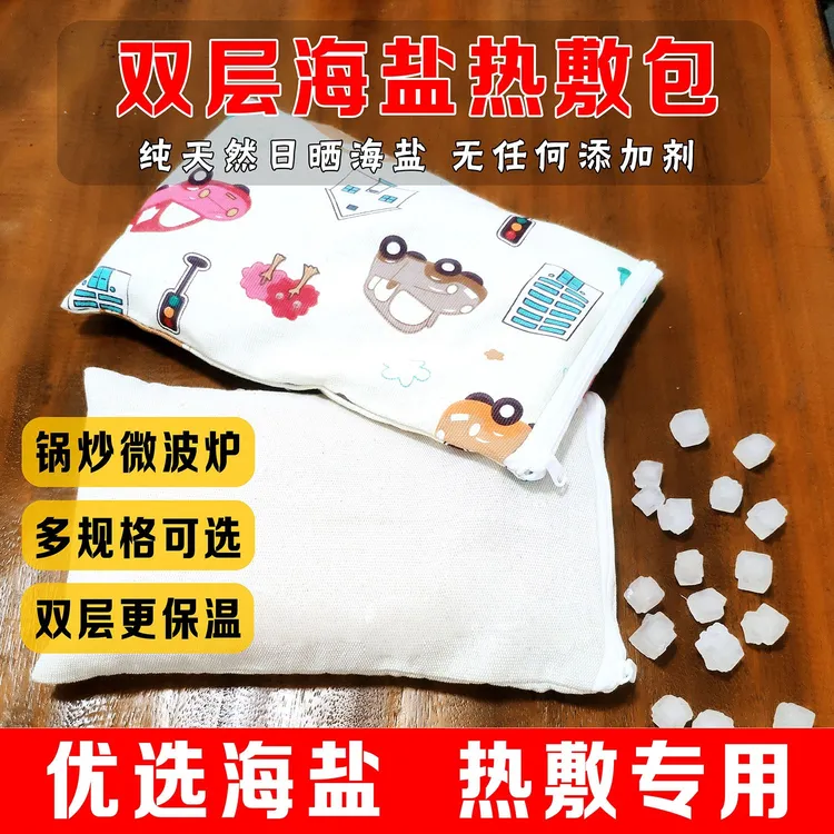 天然海盐热敷包粗盐大粒盐粗海盐大青盐热敷理疗家用颈肩关节热敷