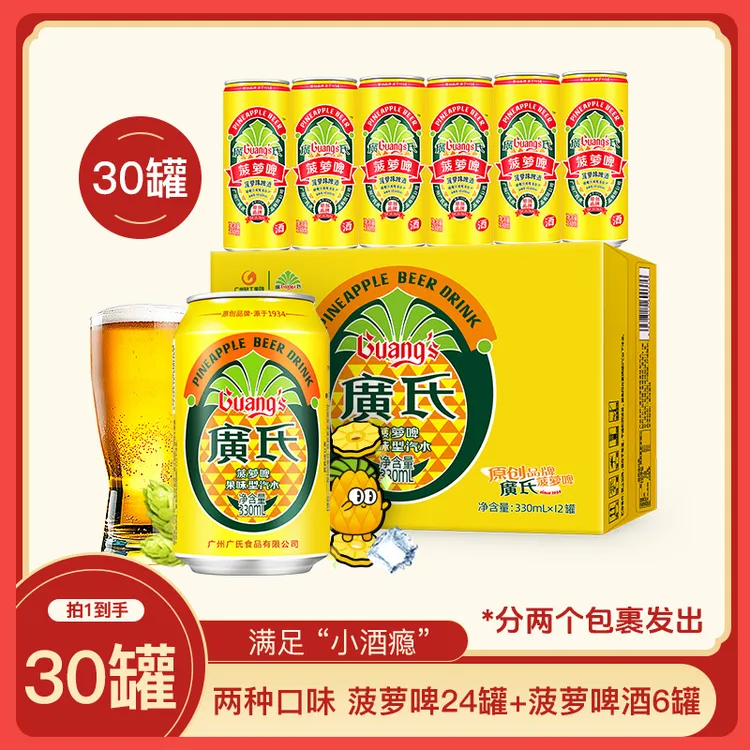 夏日饮品90年经典含酒精6罐+24罐菠萝啤汽水清爽老经典夏天透心凉