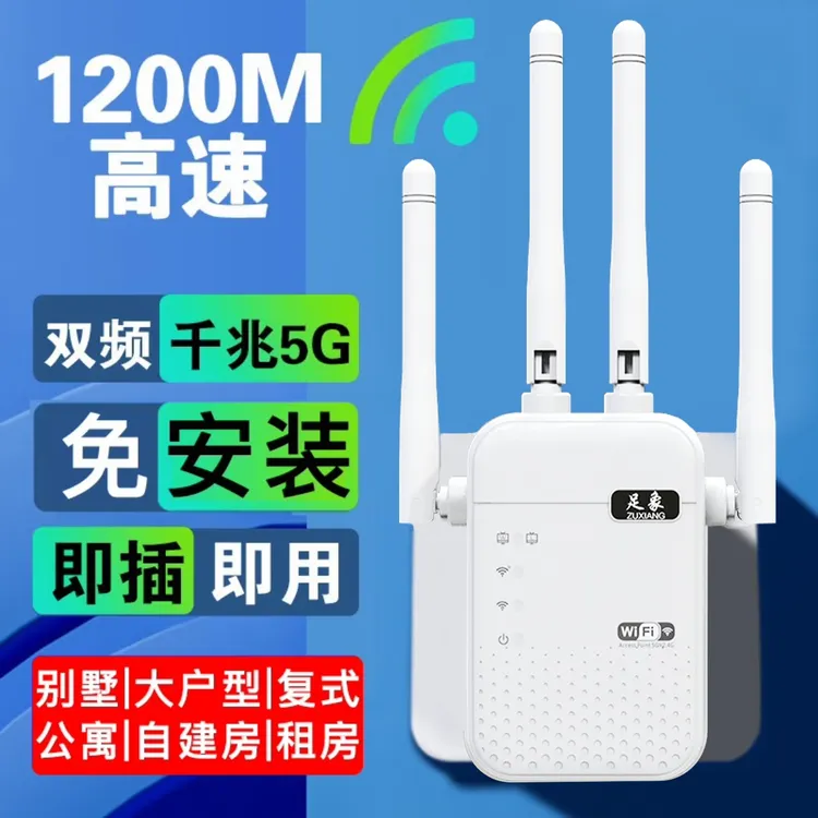足象足象wifi信号放大器穿墙王高速无线网络扩展增强器千兆中继器