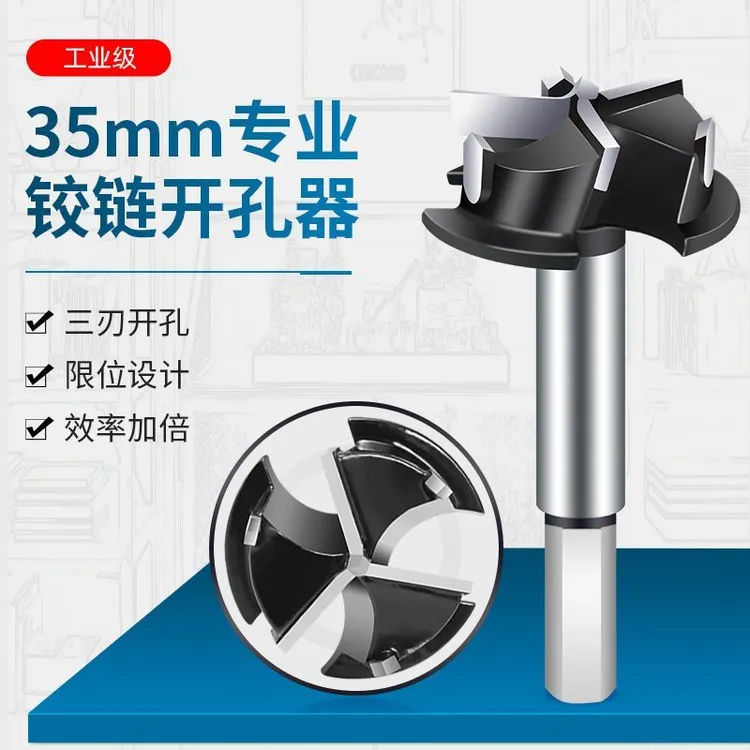 木工开孔器带限位铰链35mm专业柜门飞机合页三刃合金钻头六角柄