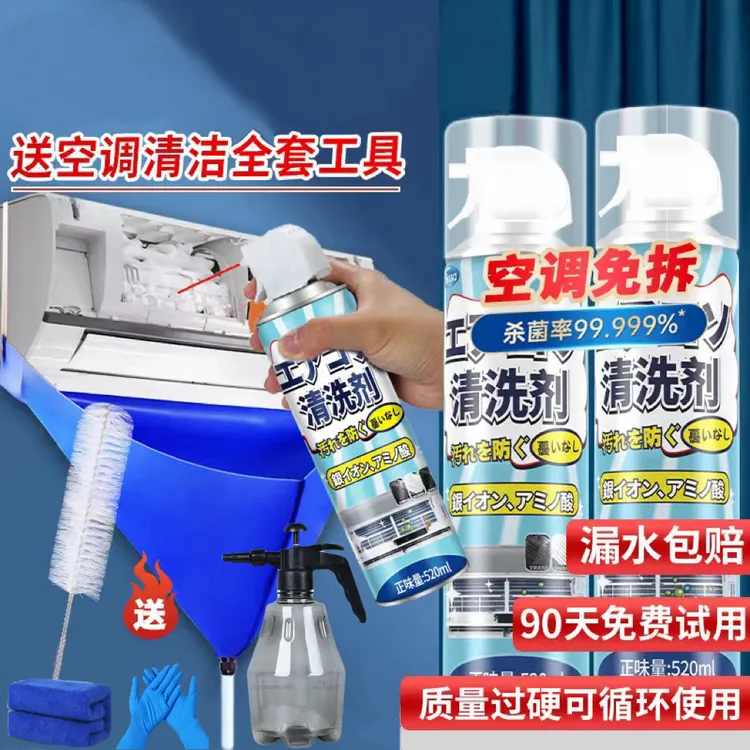 空调清洗剂全套工具家用内外机泡沫强力去污杀菌清洁剂免拆洗神器