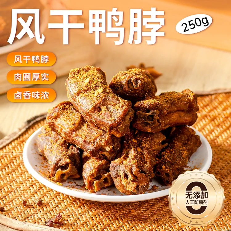 阿燕姐风干鸭脖解馋小零食手撕鸭脖绝味鸭脖鲜卤味追剧充饥小零食