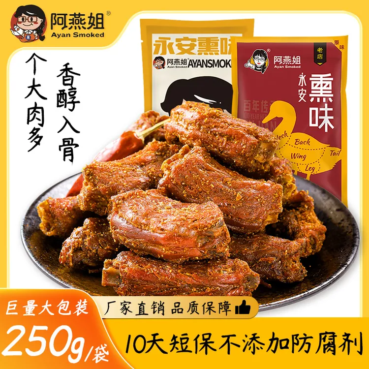 阿燕姐风干鸭脖食品解馋小零食手撕肉零食绝味鸭脖肉质耐嚼鲜卤味