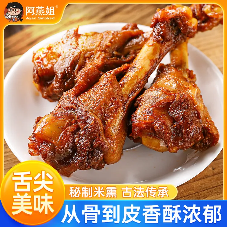 阿燕姐鸭腿零食小吃休闲食品解馋小零食推荐网红特产零食开袋即食
