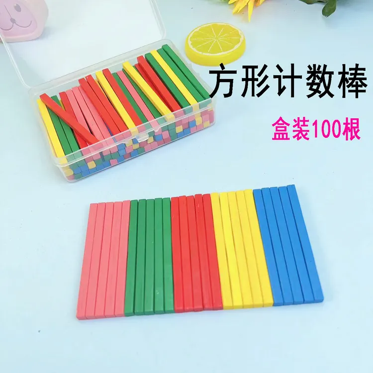 方形儿童数数棒木棒盒装算数小棒幼儿园小学数学具计数棒数学教具