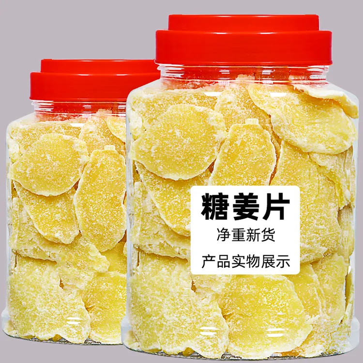 哟嗨呆糖姜片即食零食新鲜姜片香辣姜片干姜糖手工原味老姜味姜片