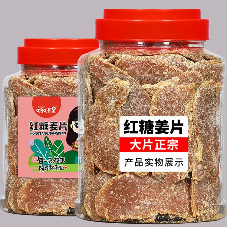 哟嗨呆红糖姜片即食姜糖片零食沂蒙精选软糯泡茶纯正甜老姜糖片干