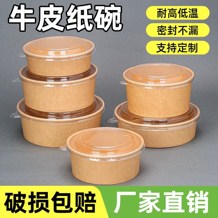 牛皮纸打包盒一次性纸碗圆形水果沙拉碗外卖餐盒便当盒露营野餐