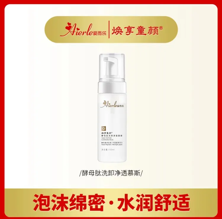 s爱而乐焕享童颜酵母肽洁面慕斯 150ml清洁保湿瓶装不刺激