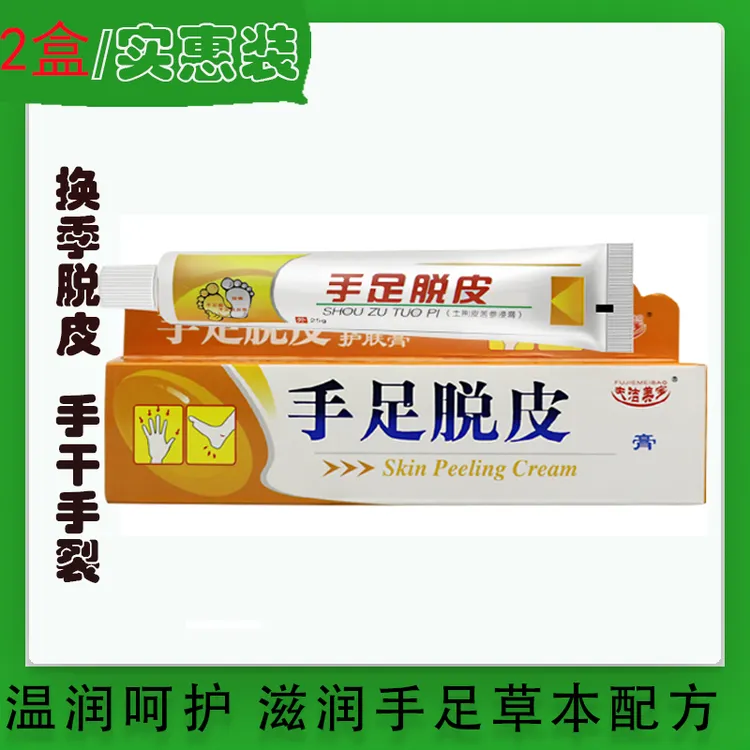 [粉丝推荐]手足脱皮膏 方便好用 草本萃取