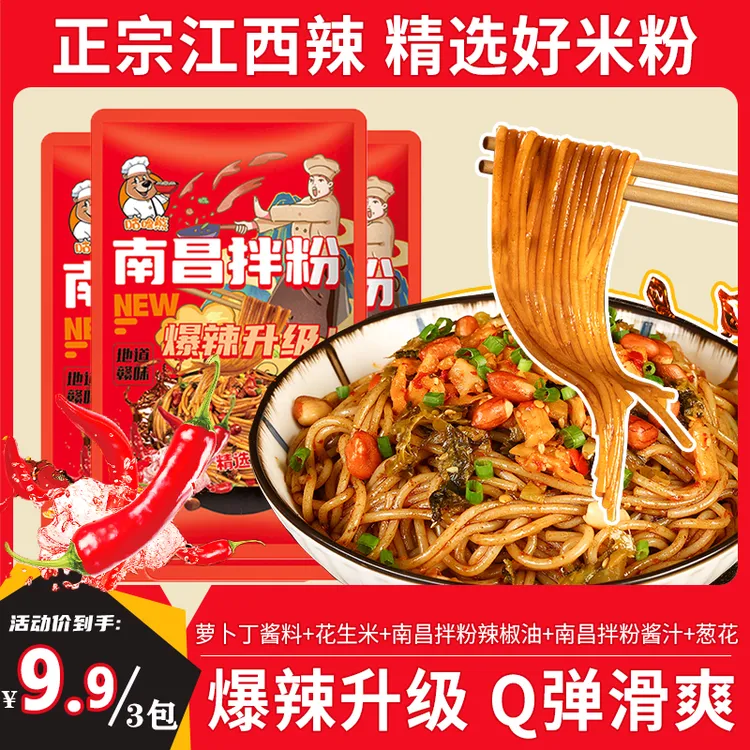 【爆辣升级】3袋咕噜熊南昌拌粉夜宵正宗江西辣速食米粉南昌拌米粉