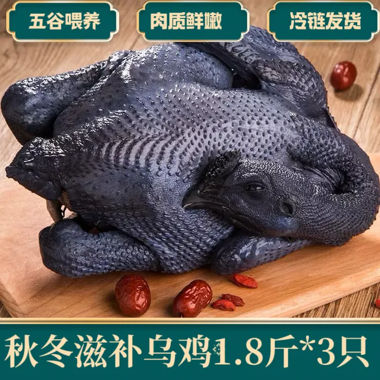 溪月鲜冷链发货，乌鸡，炖汤，无内脏，净膛发货