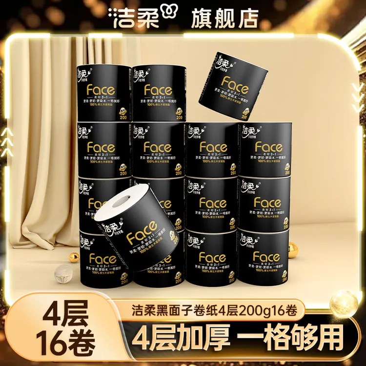 洁柔face黑面子卷纸4层200g16卷卫生纸大卷纸巾卷筒纸实惠家用装