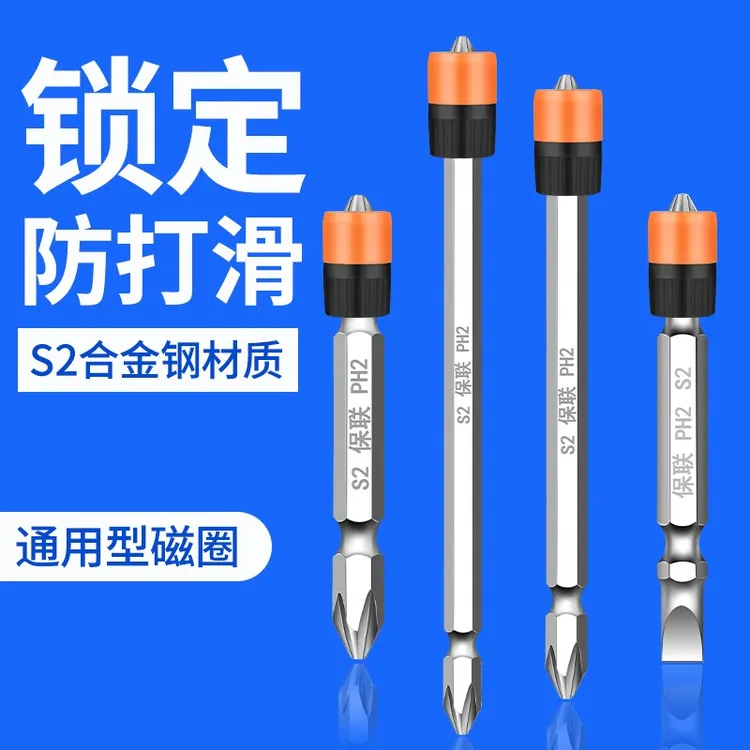 保联强磁批头耐磨十字电动螺丝刀磁性手电钻磁圈工具风披头高硬度