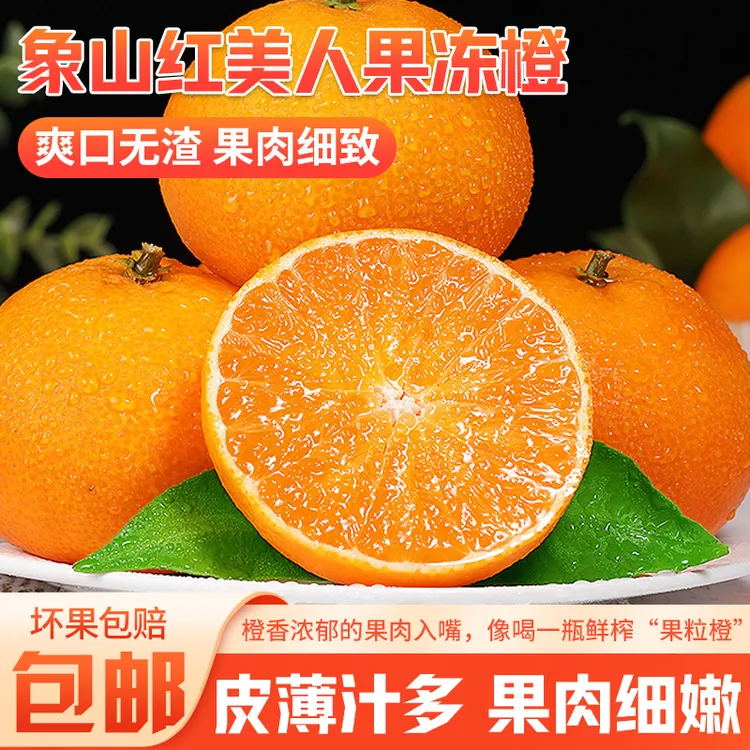 正宗象山红美人现摘现发爱媛柑橘新鲜超甜无渣多汁纯正包邮5斤
