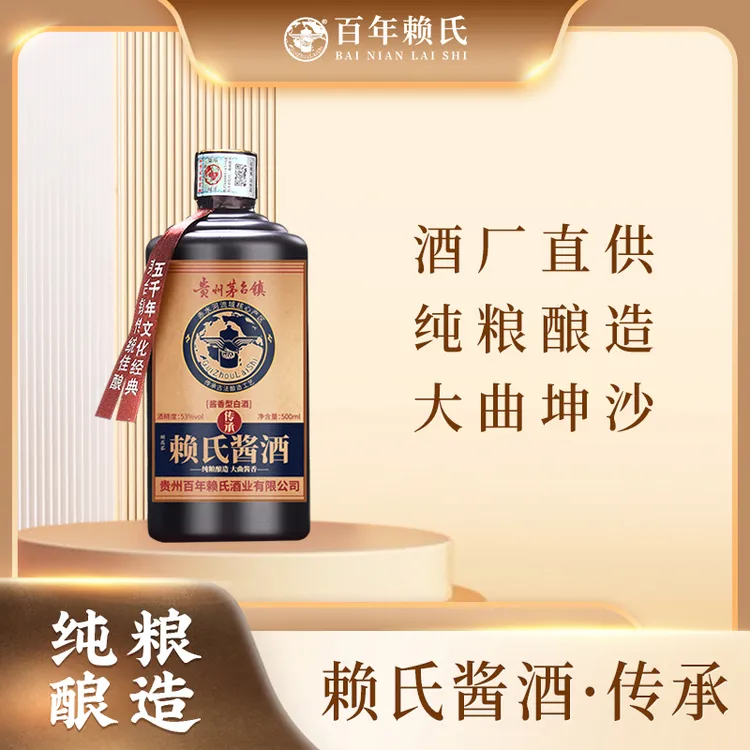 赖茜茹赖氏酱酒优级厂家直供纯粮食白酒酱香酒6瓶53度53%Vol500