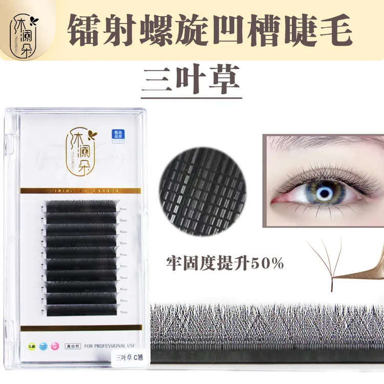 三叶草美睫睫毛混合装假睫毛镭射款嫁接睫毛自然浓密轻盈柔软纤长