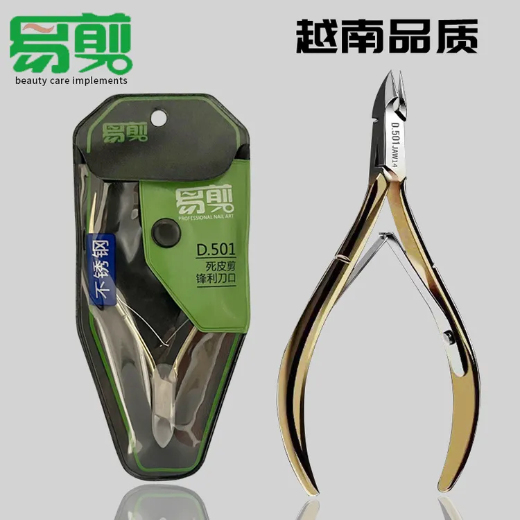 越南易剪D501死皮剪美甲工具易剪美甲师锋利便携剪指甲去死皮角质