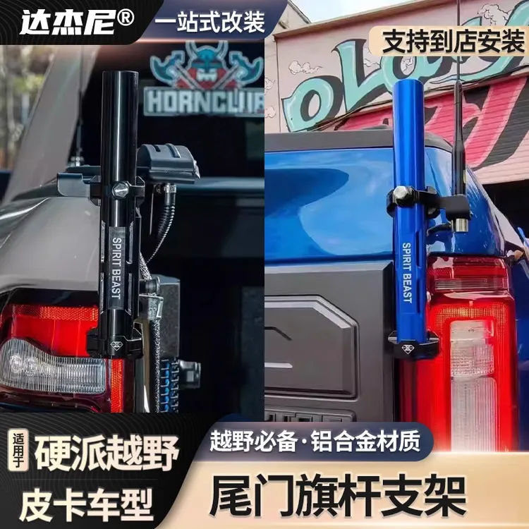 皮卡旗杆底座尾门天线支架坦途霸王龙F150猛禽ranger长城炮改装件