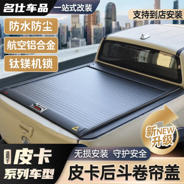 F150猛禽ranger角斗士霸王龙坦途皮卡后备箱盖卷帘盖平板改装