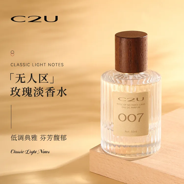 C2U无人区玫瑰007淡香水 壁炉香水EDT持久留香送礼推荐男女士