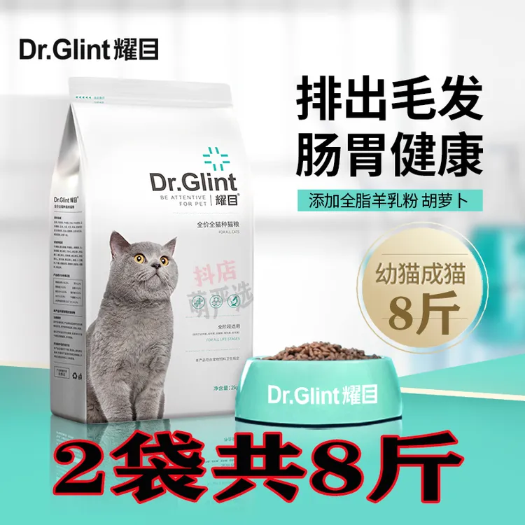 耀目猫粮8斤成猫幼猫1到12个月通用蓝猫靓毛去泪增肥发腮天然猫食