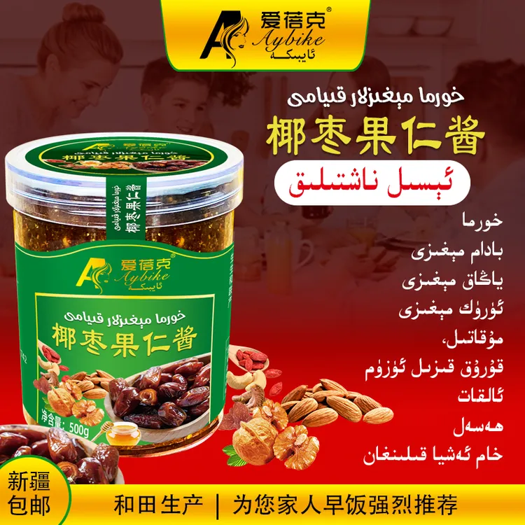 爱蓓克品牌椰枣果仁酱خورما ناشتىلىق
