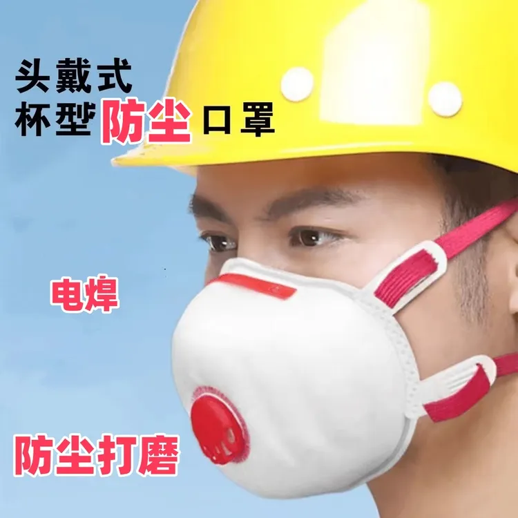 杯型多层口罩活性炭带防工业粉尘活性炭电焊工防粉尘防尘口罩