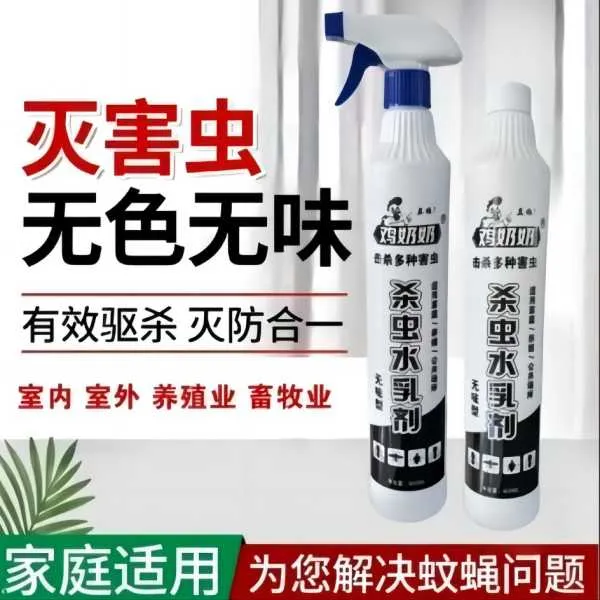 JBP鸡奶奶杀虫喷射剂水乳剂家用杀虫剂4瓶2个喷头