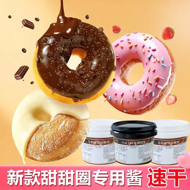 巧克力甜甜圈酱蛋糕装饰原料冰淇淋脆皮淋面酱甜品烘焙商用批发