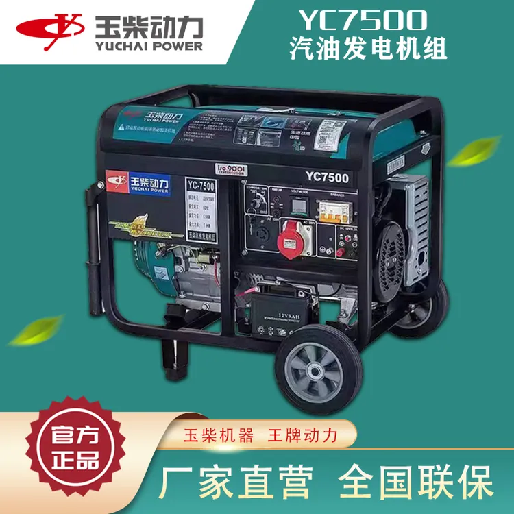 玉柴新款3/5/8/10kw汽油发电机220V/380V家用小型发动机厂家直营