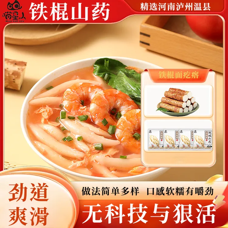 喵星人粗粮铁棍山药面疙瘩营养早餐代餐方便速食懒人半成品轻主食