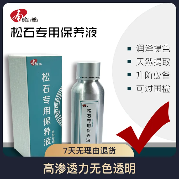 南雍堂松石油玉化油高渗透力绿松石泡油保养专用文玩保养油