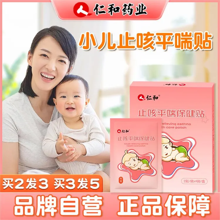 仁和【当天发货】小儿止咳平喘保健贴婴幼儿成人可用咳咳贴【8贴/盒】