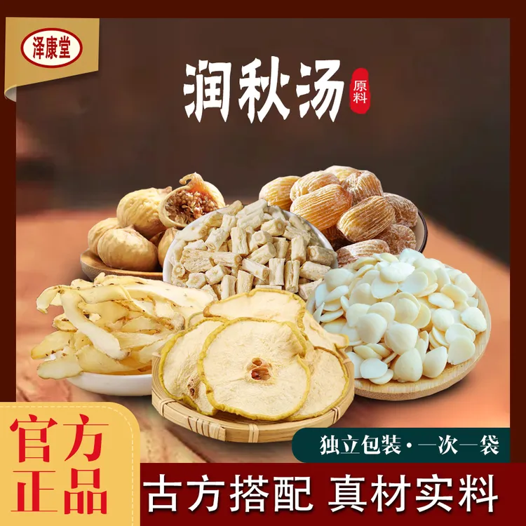 泽康堂 广东汤料 润秋汤料包营养煲汤 1袋300克（内含5小袋）