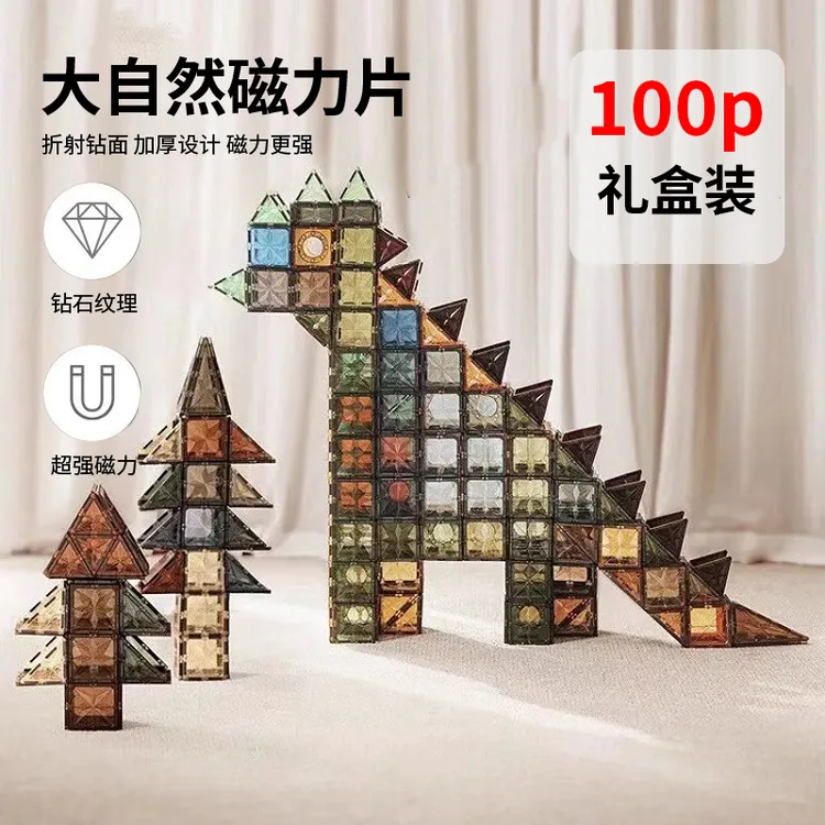 繁鹿大自然色彩窗磁力片钻面强磁积木益智拼搭拼图男女孩玩具礼物