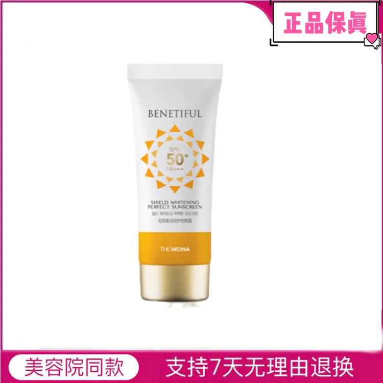 维娜蓓霓芬防晒霜50倍