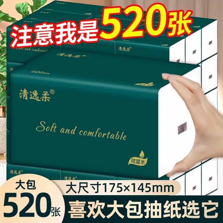 520张20大包加厚纸巾抽纸卫生纸餐巾纸抽纸整箱批发家用面巾纸