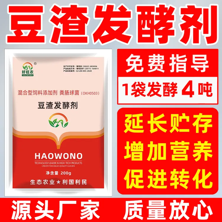 发酵剂养殖猪鸡喂养鱼泔水潲水豆腐渣专用饲料西瓜大树发酵粉