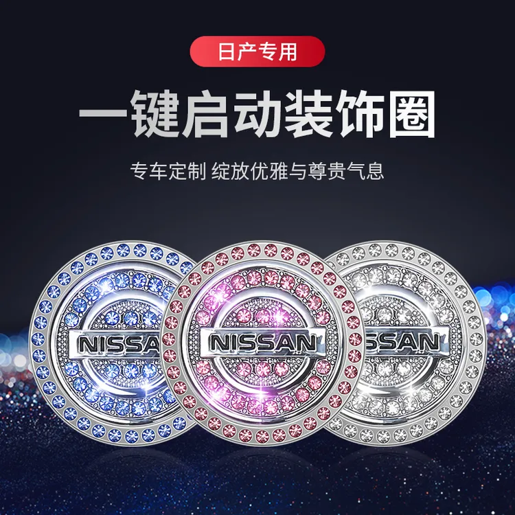专用日产新轩逸一键启动装饰贴逍客骐达奇骏天籁劲客按钮键保护盖