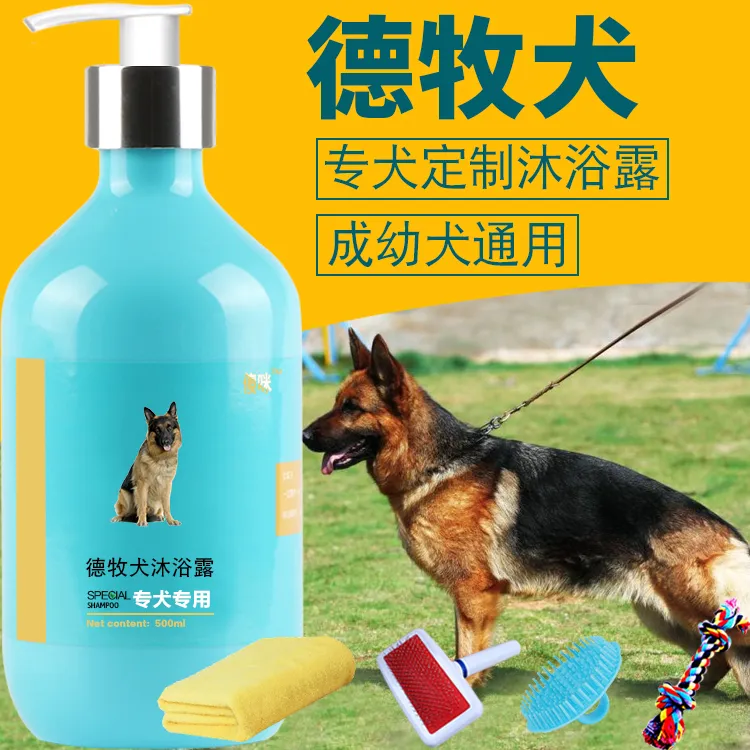 德牧专用沐浴露狗狗祛菌除臭止痒德国牧羊犬黑背宠物洗澡浴液用品