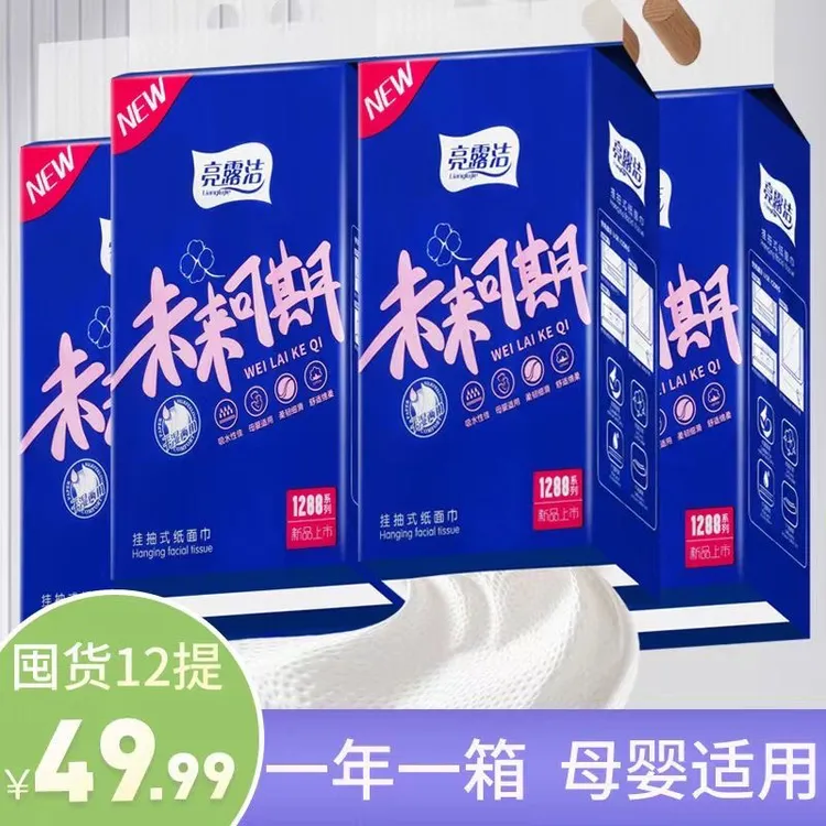 亮露洁悬挂式抽纸面巾纸卫生纸平板大包母婴宝宝婴儿可湿水箱装批