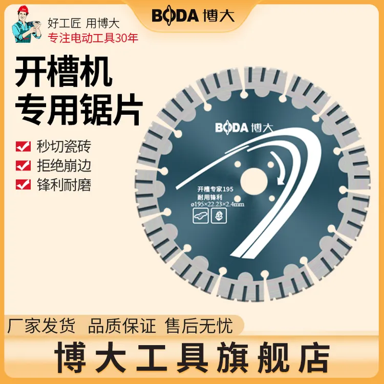 博大正品原装开槽机锯片金刚石耐用高硬度高强度水电开槽切割片