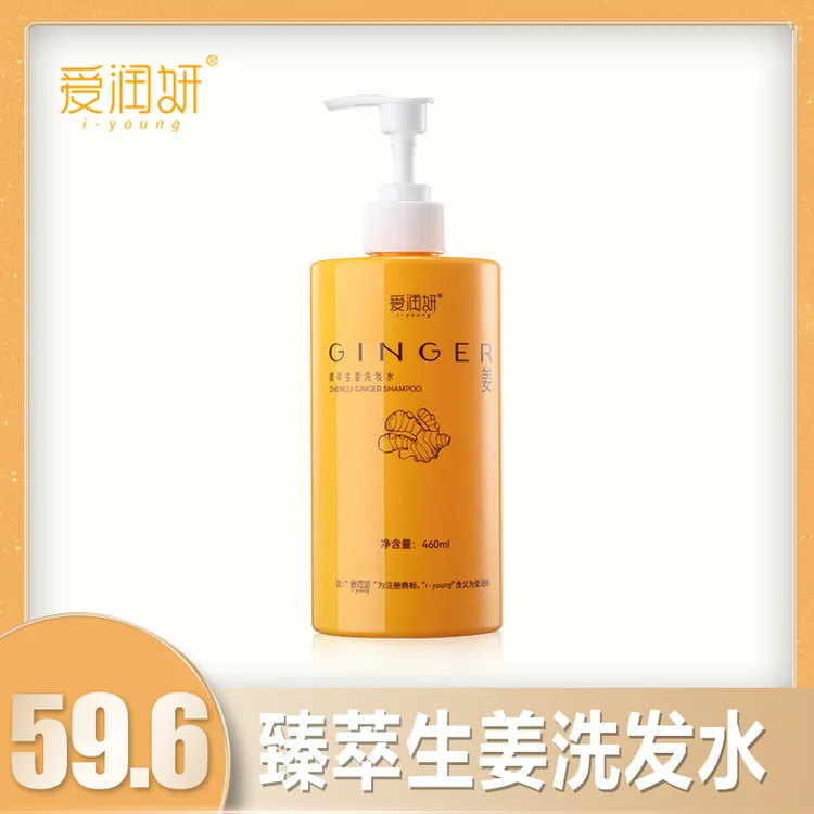 i-young/爱润妍臻萃生姜洗发水460ml