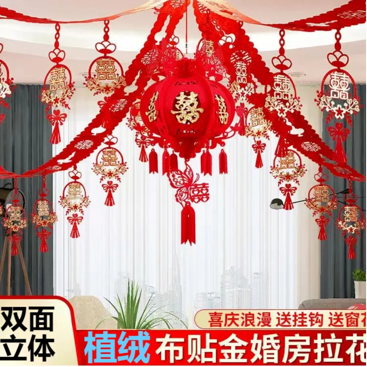 结婚用品客厅卧室布置拉花全套套装植绒男方女方客厅结婚装饰品