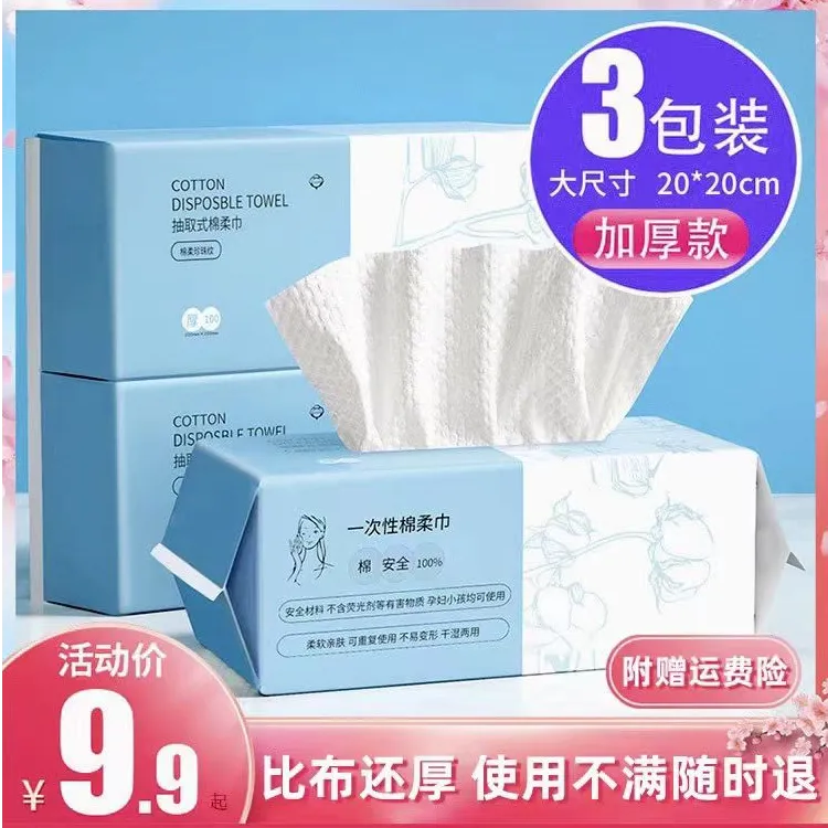 洁面洗脸巾一次性加厚加大两用擦脸巾干湿绵柔珍珠纹抽取式棉柔巾
